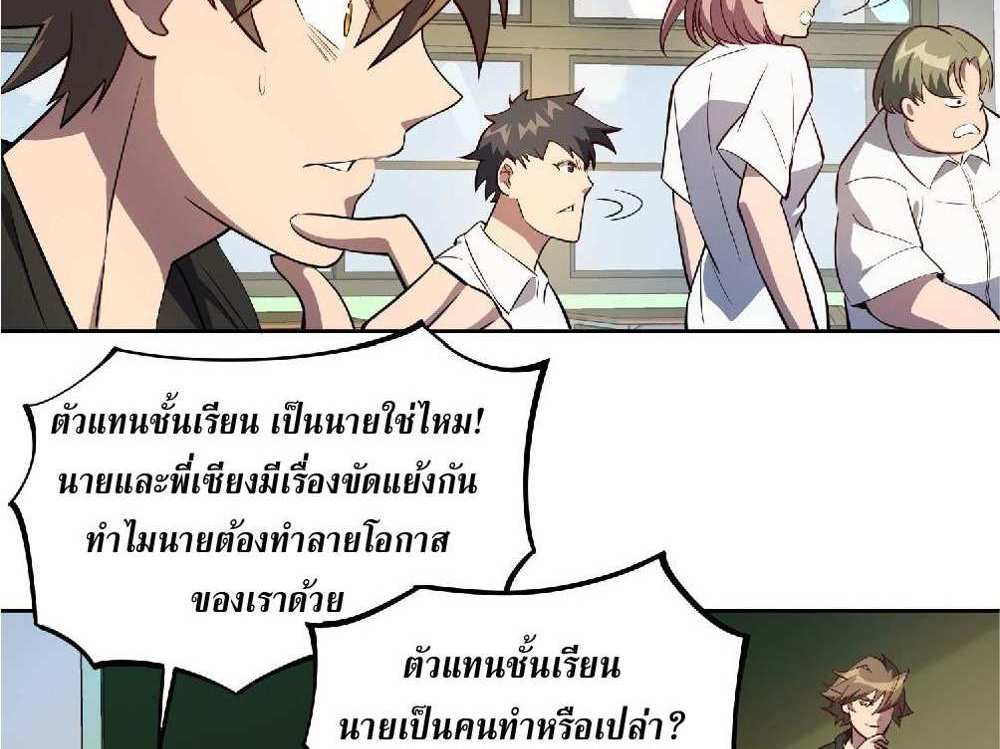 The People On Earth Are Too Ferocious แปลไทย