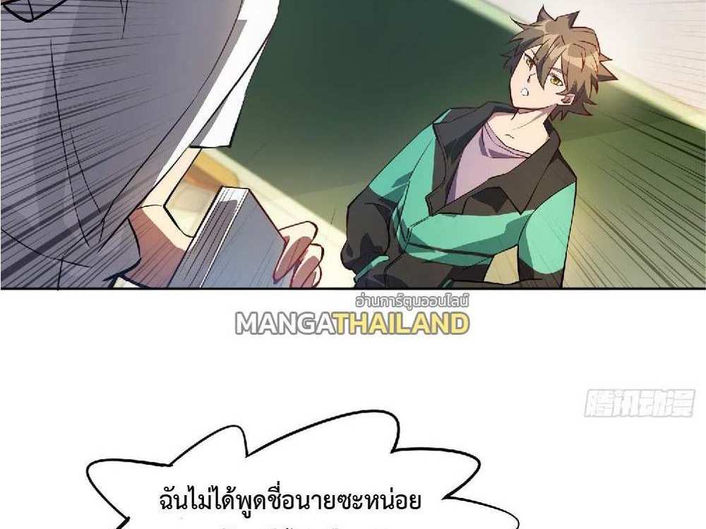The People On Earth Are Too Ferocious แปลไทย