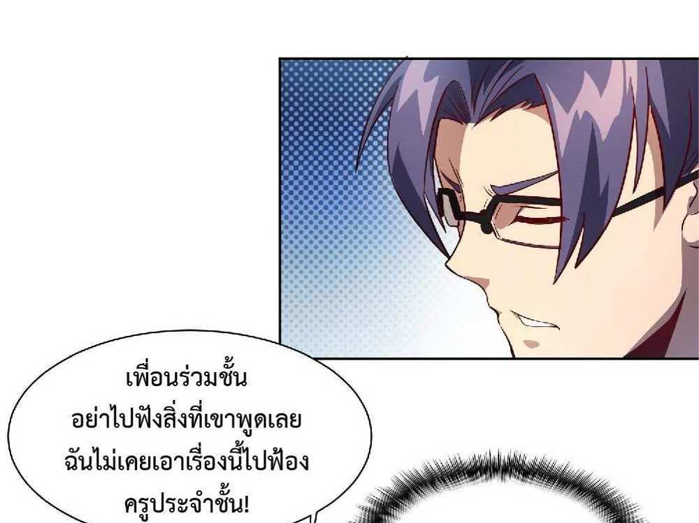 The People On Earth Are Too Ferocious แปลไทย