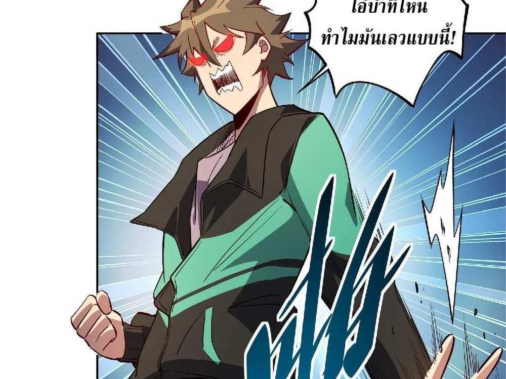 The People On Earth Are Too Ferocious แปลไทย