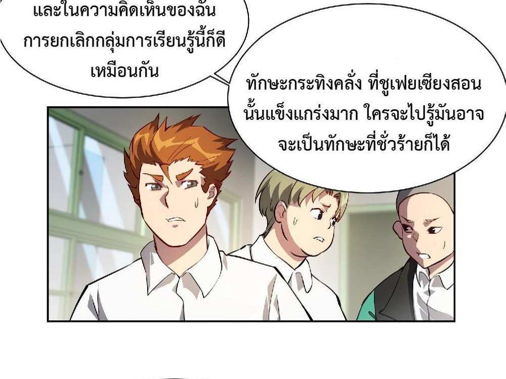 The People On Earth Are Too Ferocious แปลไทย