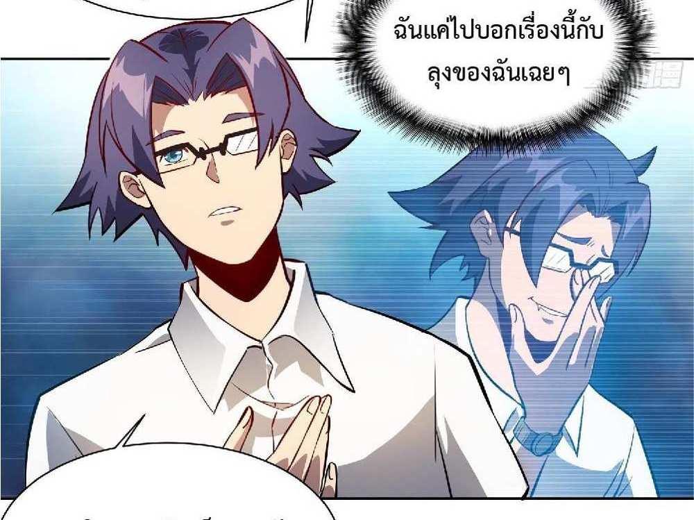 The People On Earth Are Too Ferocious แปลไทย