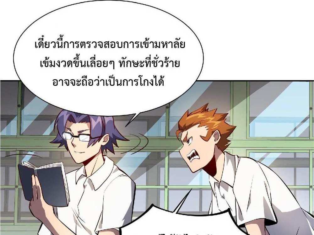 The People On Earth Are Too Ferocious แปลไทย