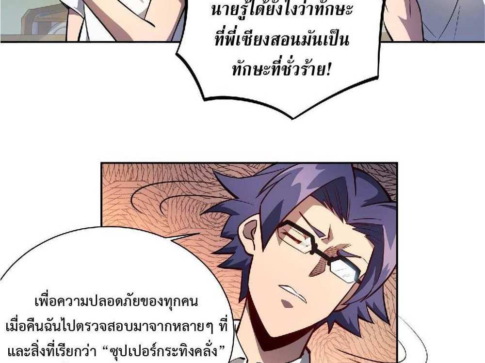 The People On Earth Are Too Ferocious แปลไทย
