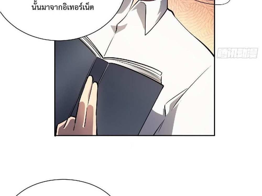 The People On Earth Are Too Ferocious แปลไทย