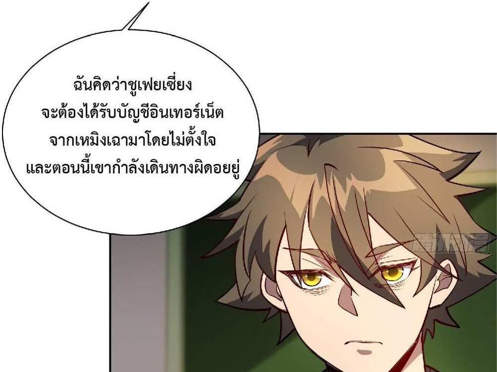 The People On Earth Are Too Ferocious แปลไทย