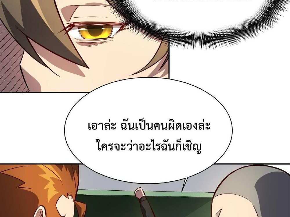 The People On Earth Are Too Ferocious แปลไทย