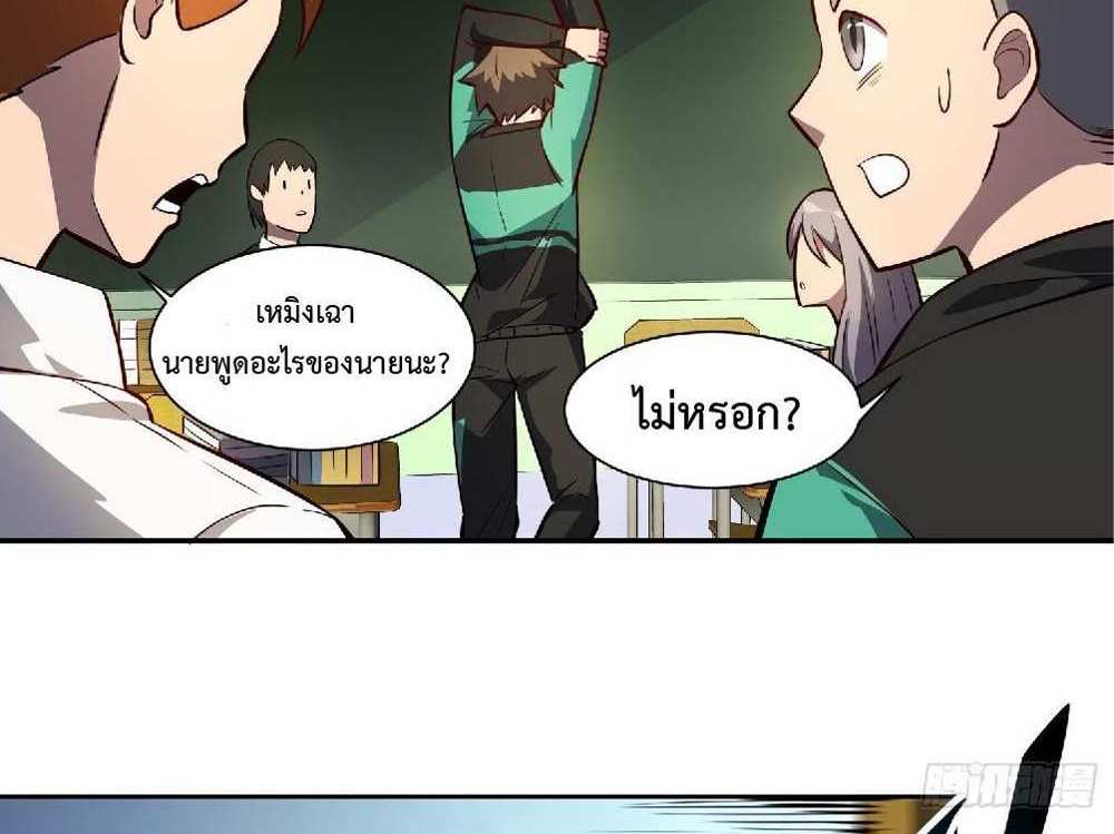 The People On Earth Are Too Ferocious แปลไทย