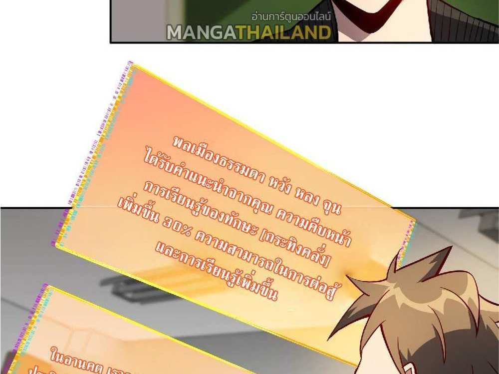 The People On Earth Are Too Ferocious แปลไทย