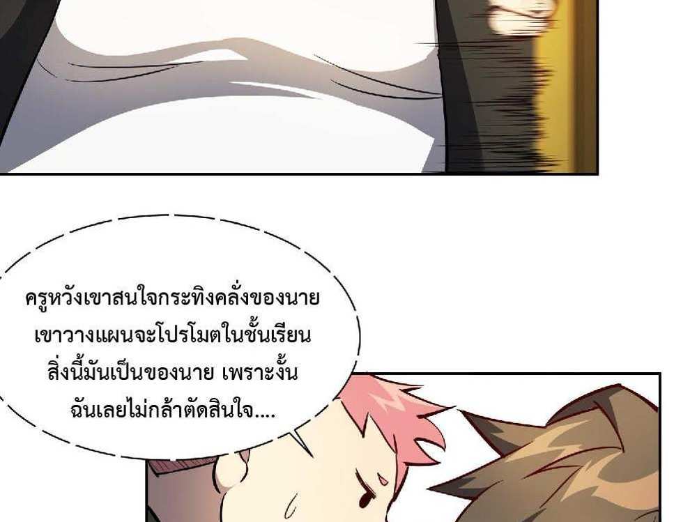 The People On Earth Are Too Ferocious แปลไทย