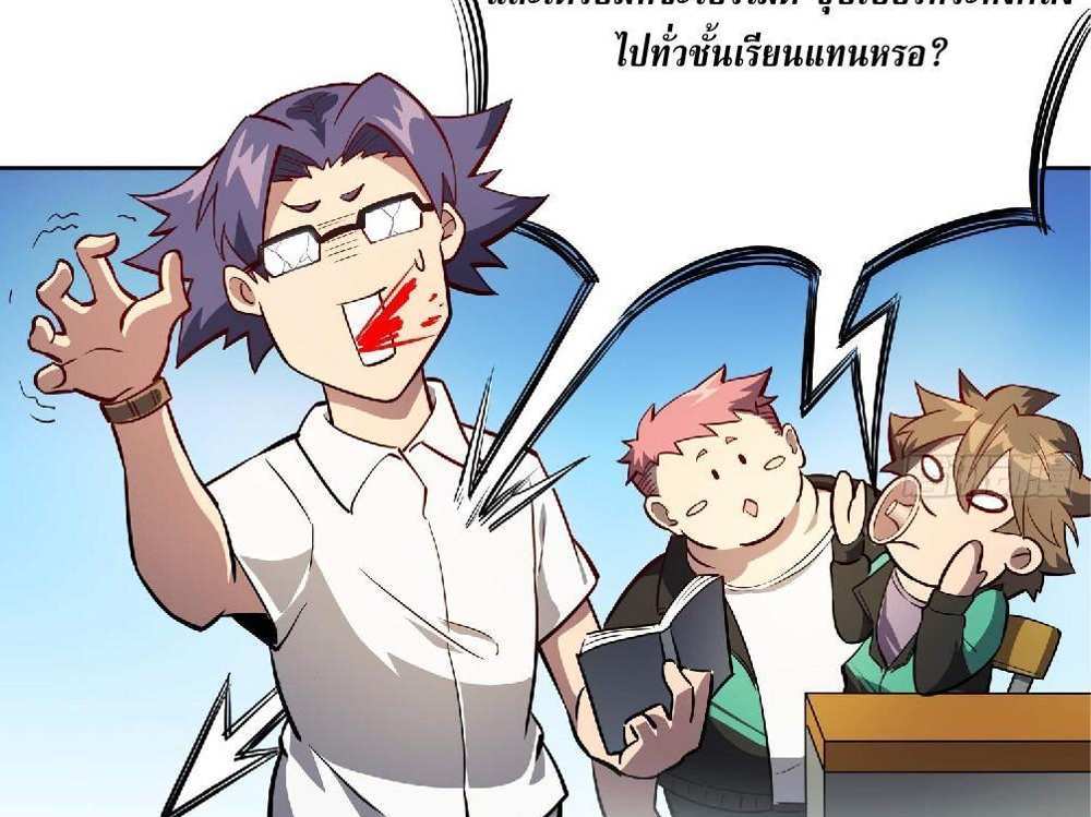 The People On Earth Are Too Ferocious แปลไทย