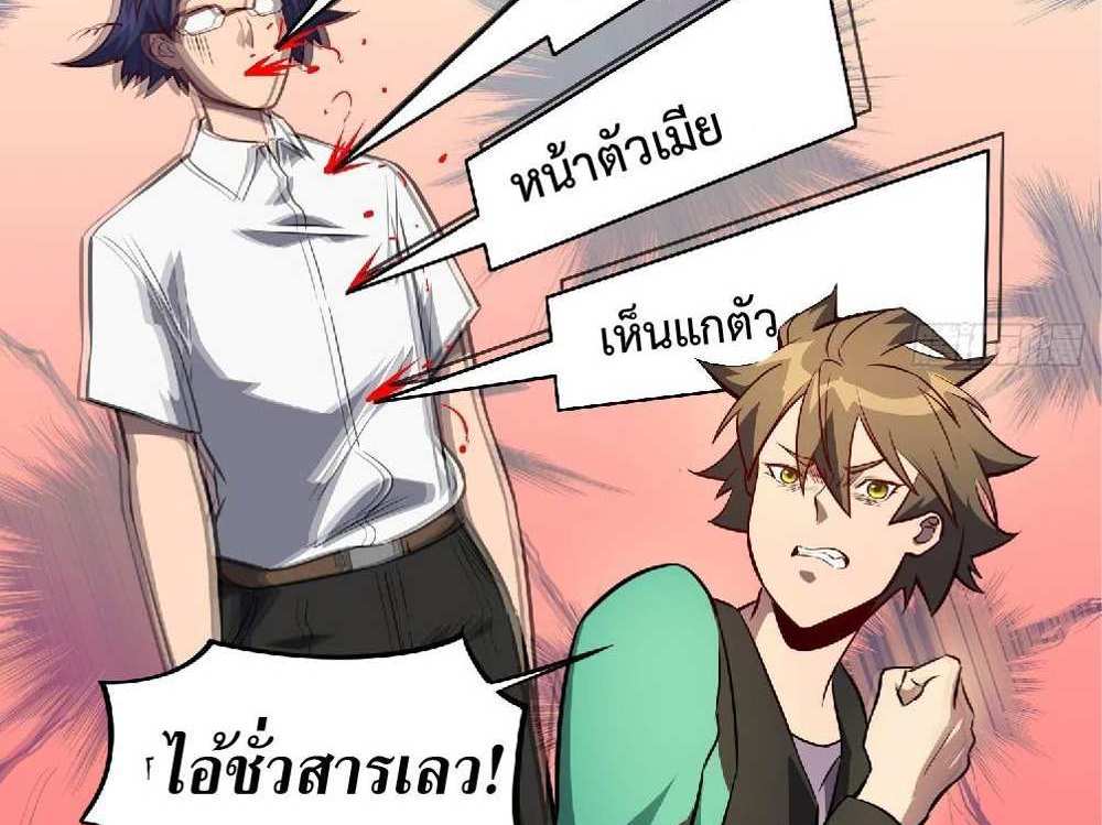 The People On Earth Are Too Ferocious แปลไทย