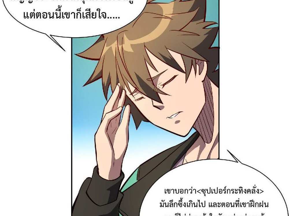 The People On Earth Are Too Ferocious แปลไทย