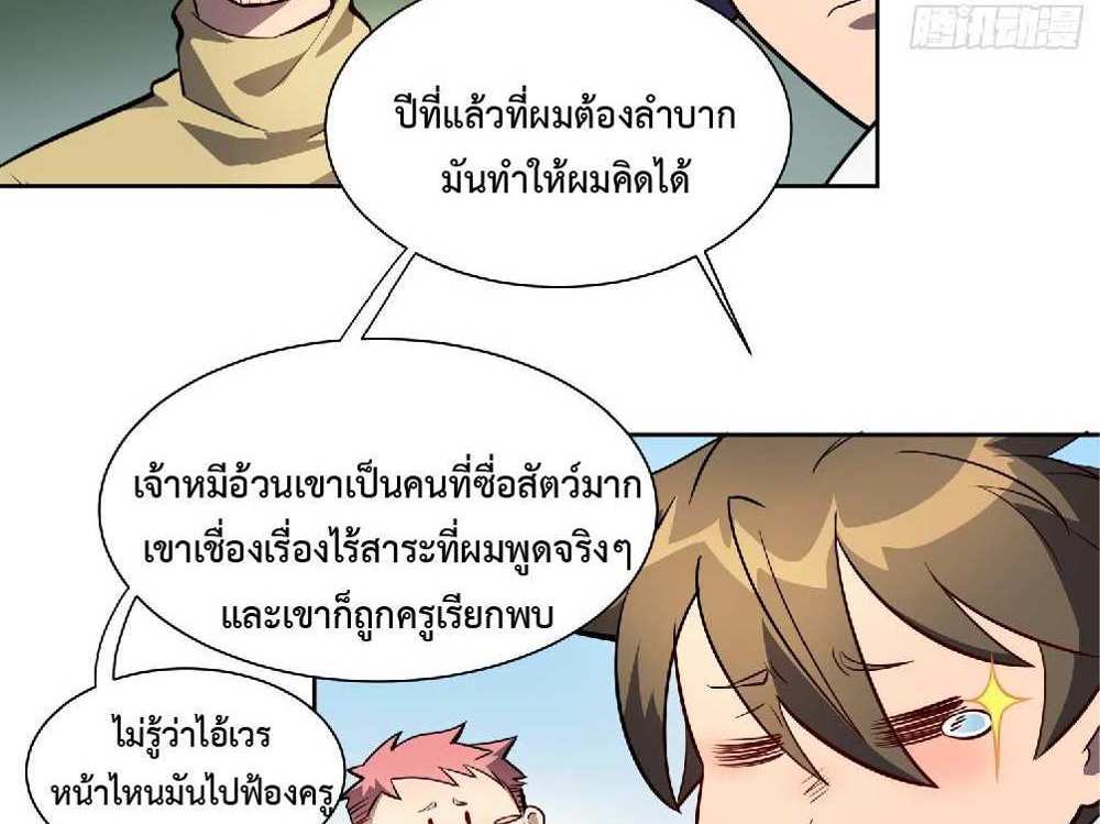 The People On Earth Are Too Ferocious แปลไทย