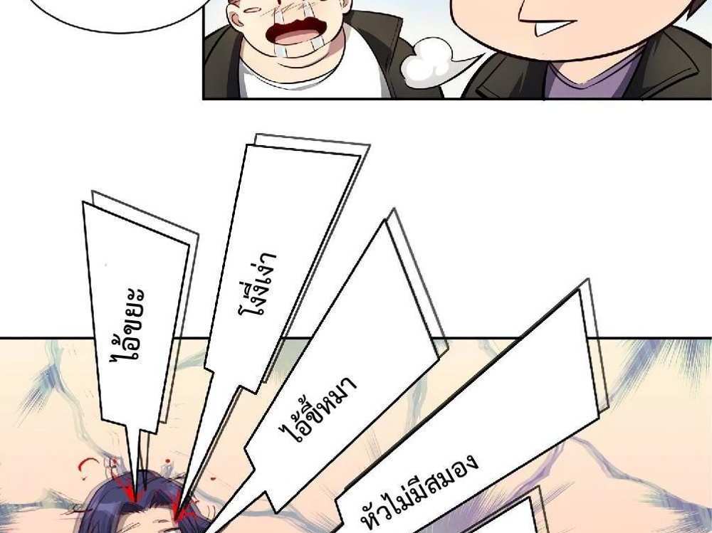 The People On Earth Are Too Ferocious แปลไทย