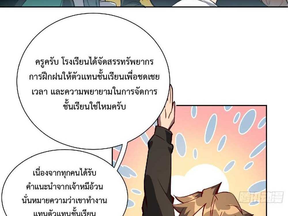 The People On Earth Are Too Ferocious แปลไทย