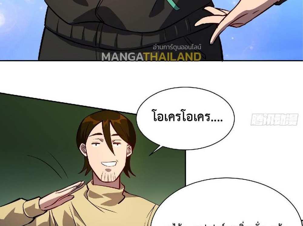The People On Earth Are Too Ferocious แปลไทย