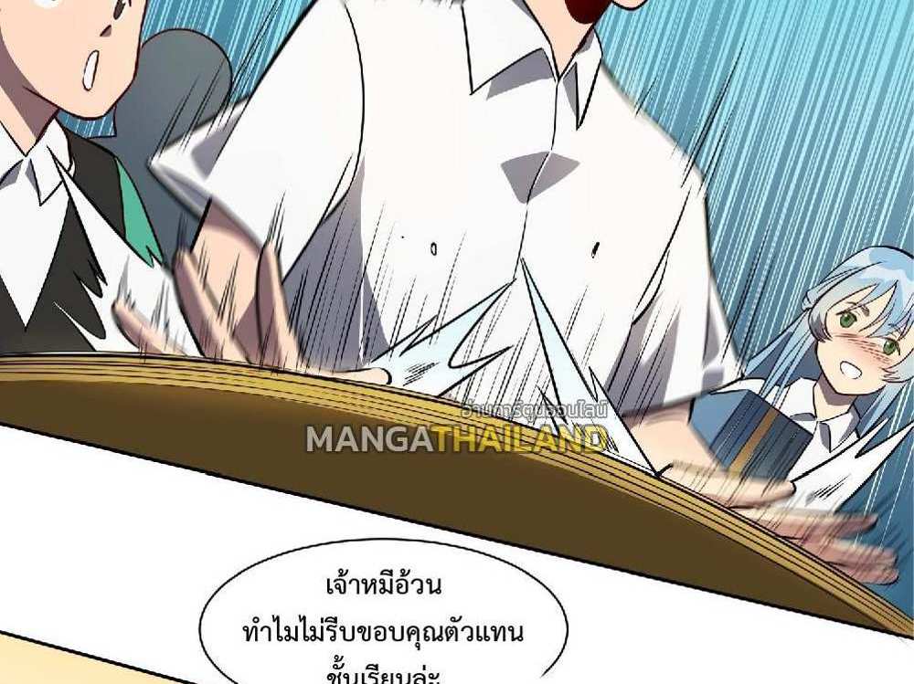 The People On Earth Are Too Ferocious แปลไทย