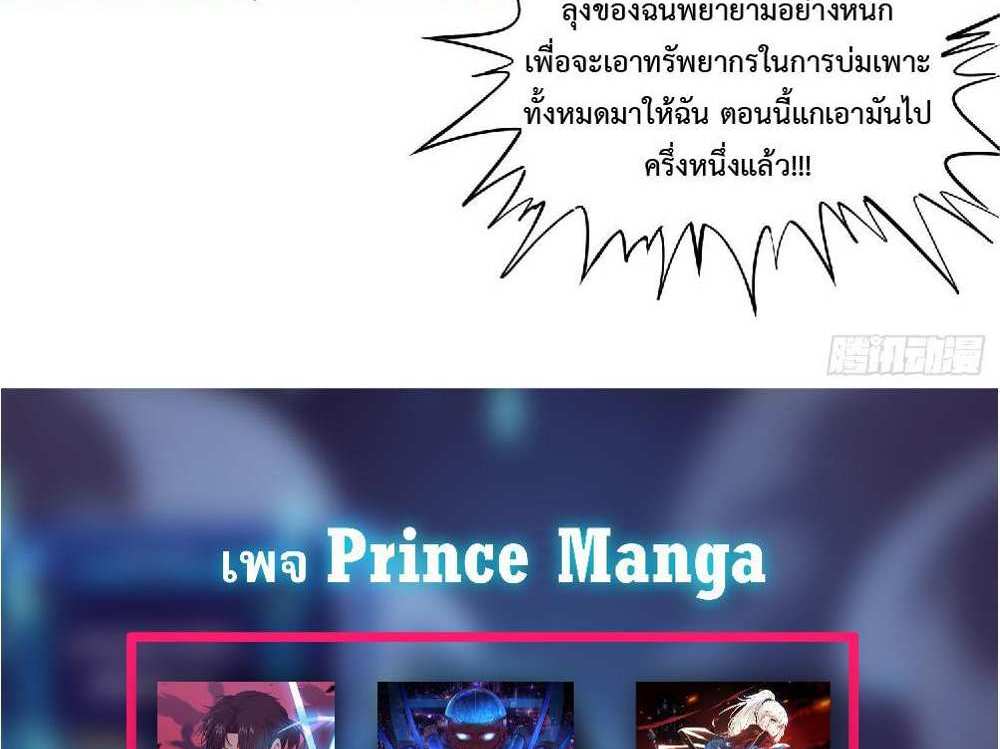 The People On Earth Are Too Ferocious แปลไทย