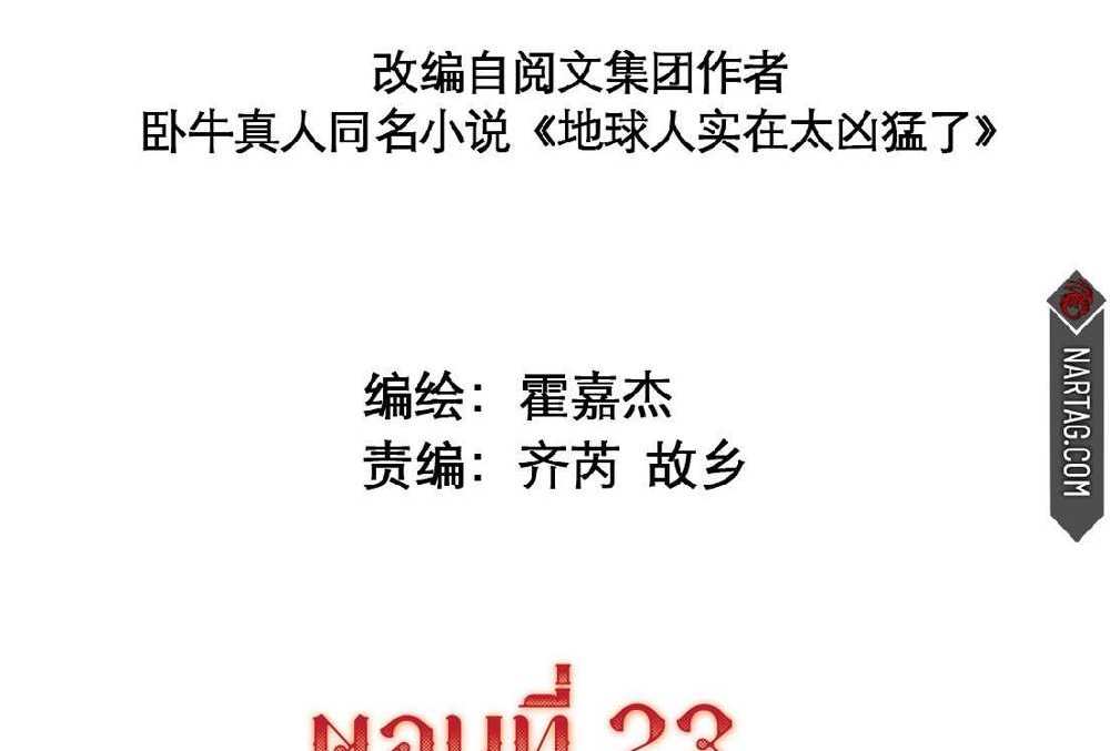 The People On Earth Are Too Ferocious แปลไทย