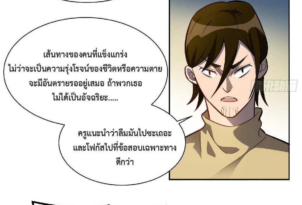 The People On Earth Are Too Ferocious แปลไทย