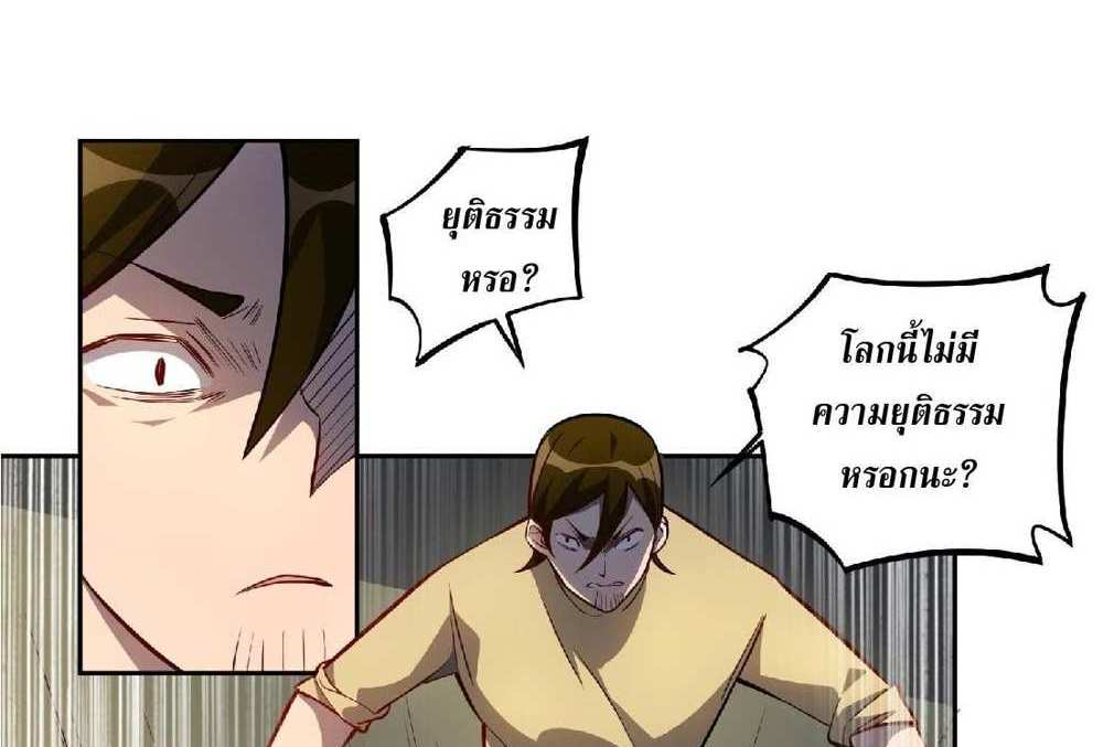 The People On Earth Are Too Ferocious แปลไทย