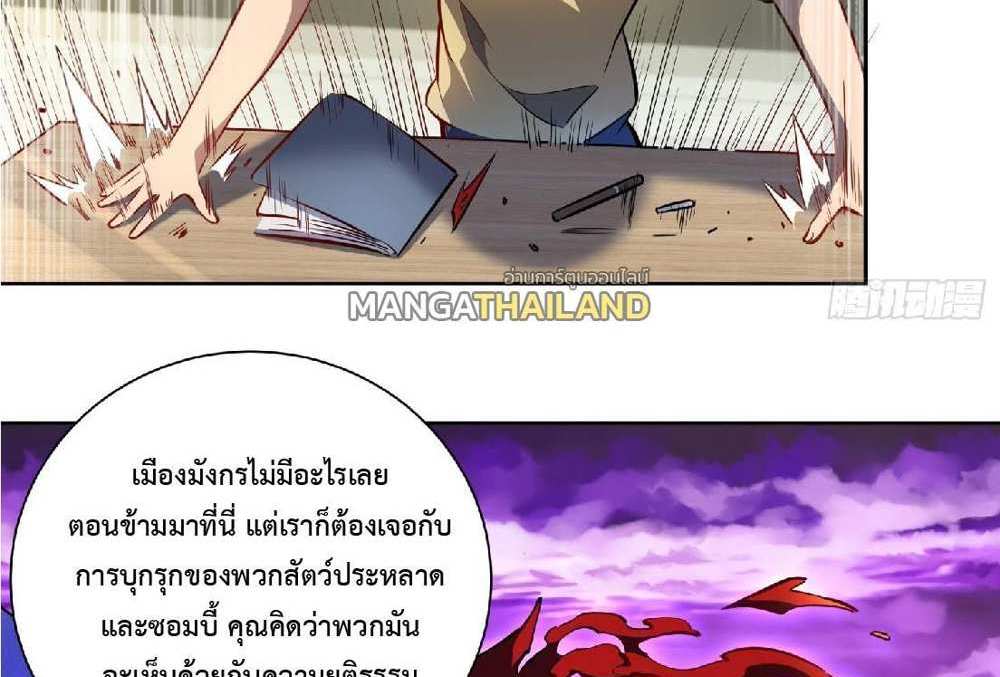 The People On Earth Are Too Ferocious แปลไทย