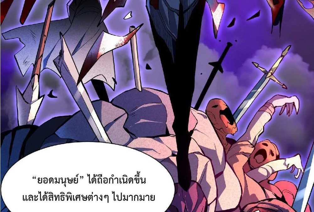 The People On Earth Are Too Ferocious แปลไทย