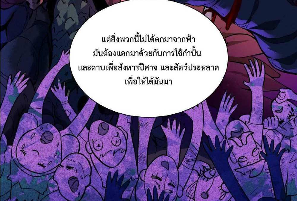 The People On Earth Are Too Ferocious แปลไทย