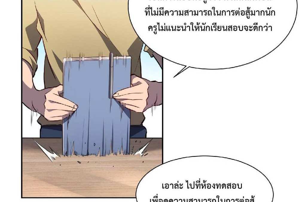 The People On Earth Are Too Ferocious แปลไทย