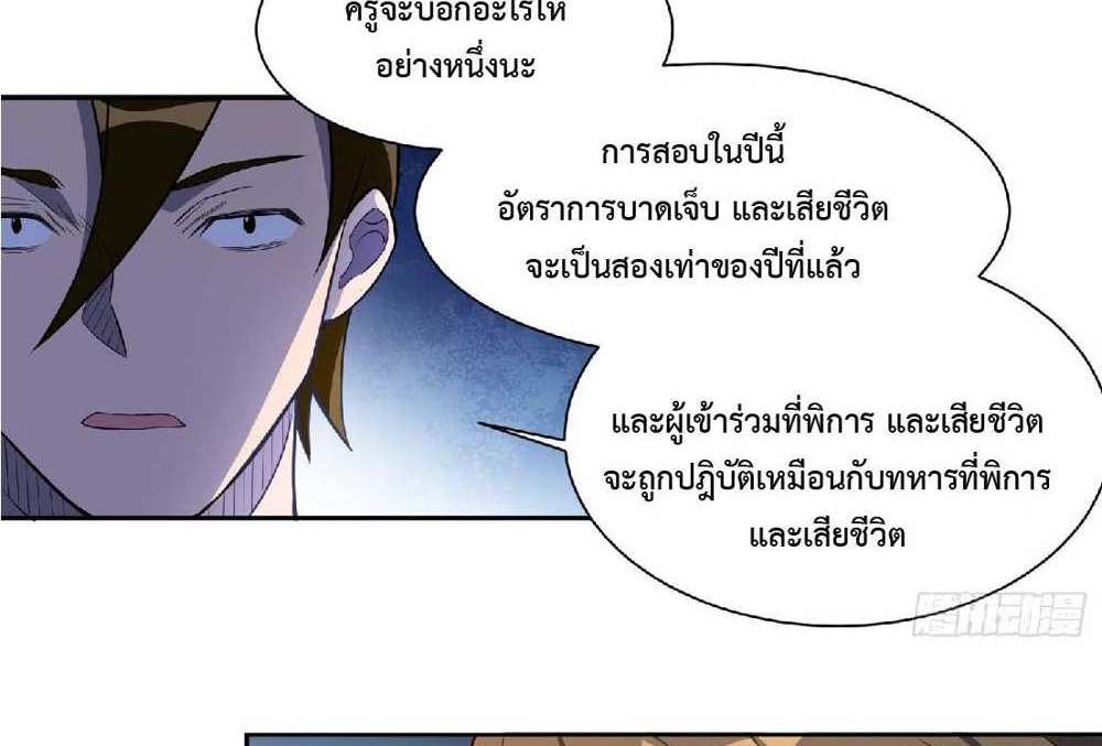 The People On Earth Are Too Ferocious แปลไทย