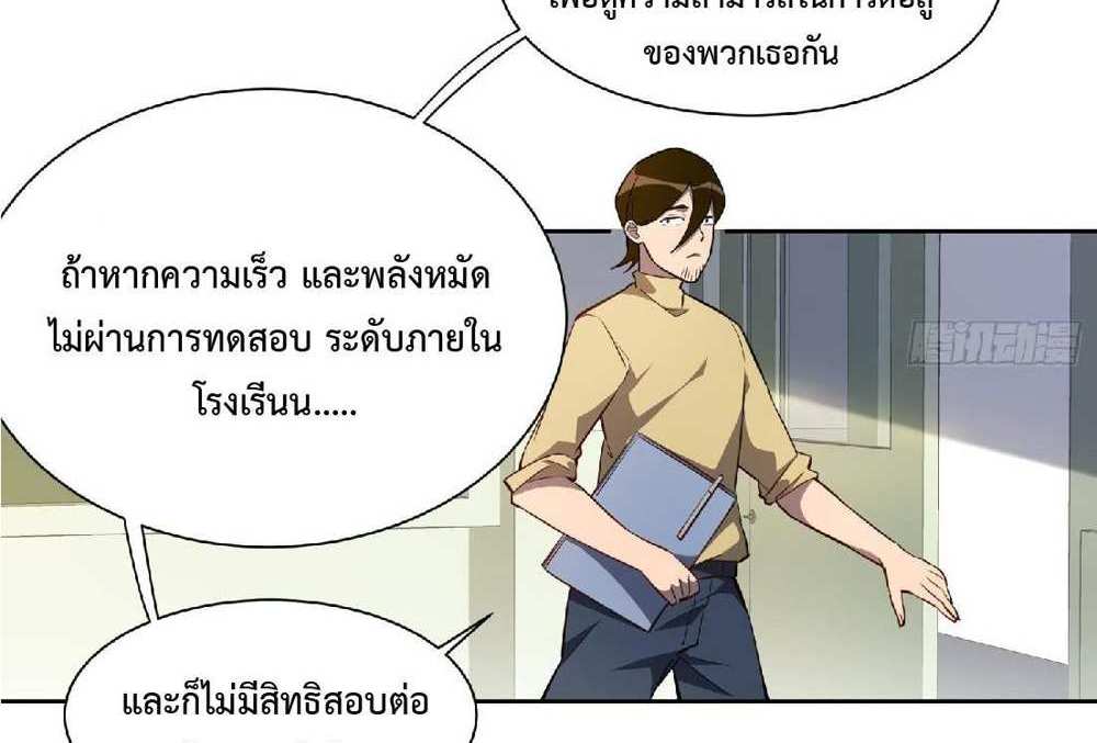 The People On Earth Are Too Ferocious แปลไทย