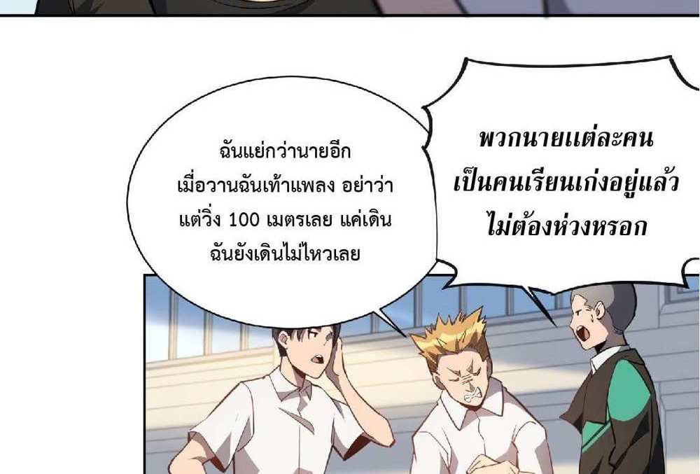 The People On Earth Are Too Ferocious แปลไทย