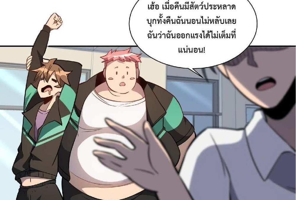The People On Earth Are Too Ferocious แปลไทย