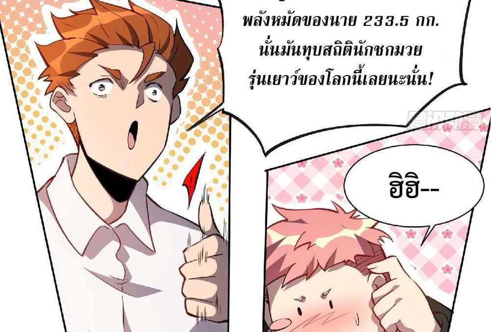 The People On Earth Are Too Ferocious แปลไทย