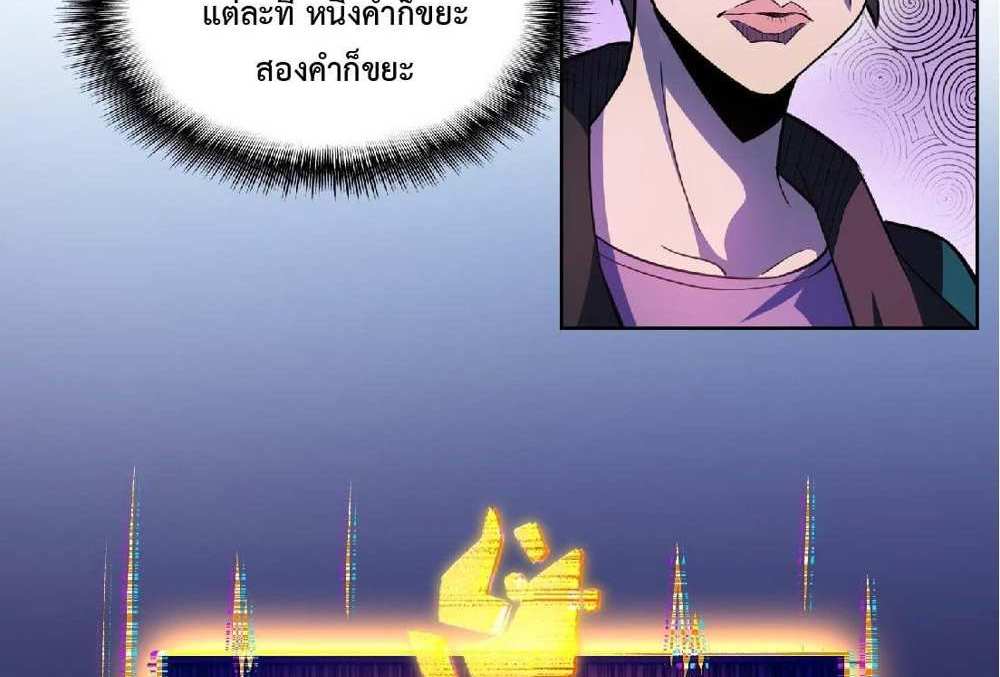 The People On Earth Are Too Ferocious แปลไทย