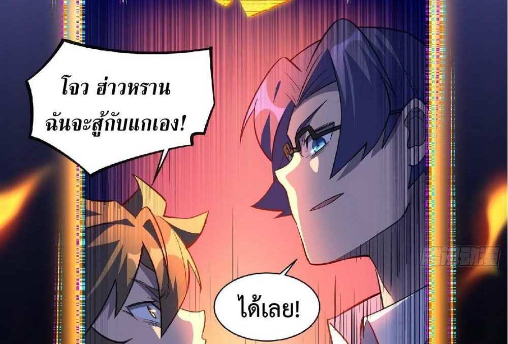 The People On Earth Are Too Ferocious แปลไทย