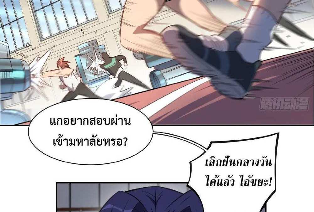 The People On Earth Are Too Ferocious แปลไทย