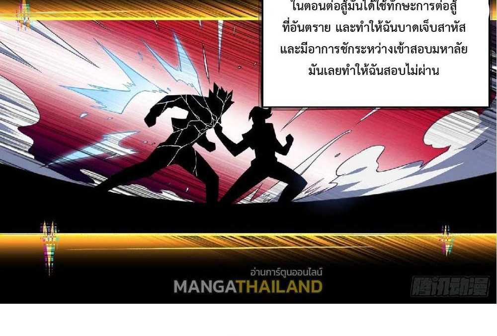 The People On Earth Are Too Ferocious แปลไทย