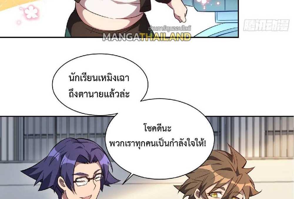 The People On Earth Are Too Ferocious แปลไทย