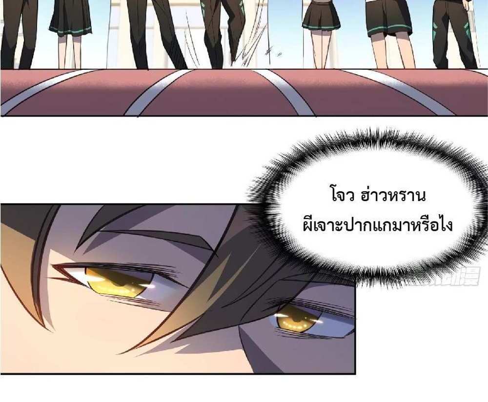 The People On Earth Are Too Ferocious แปลไทย