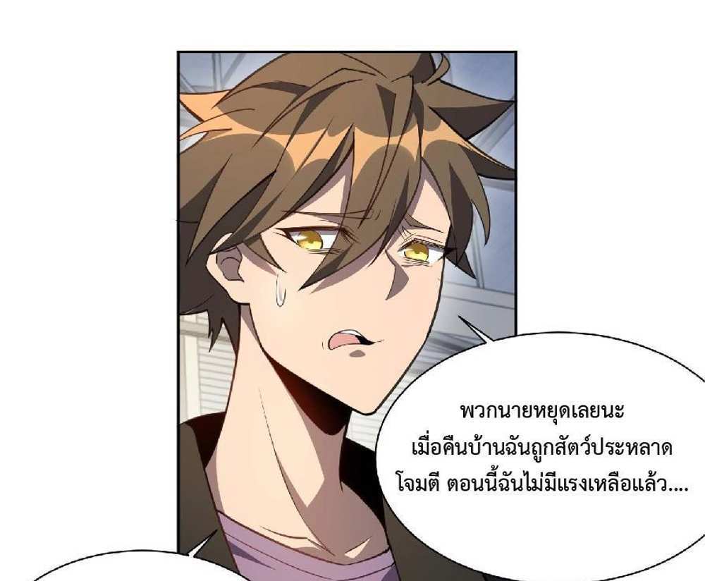 The People On Earth Are Too Ferocious แปลไทย