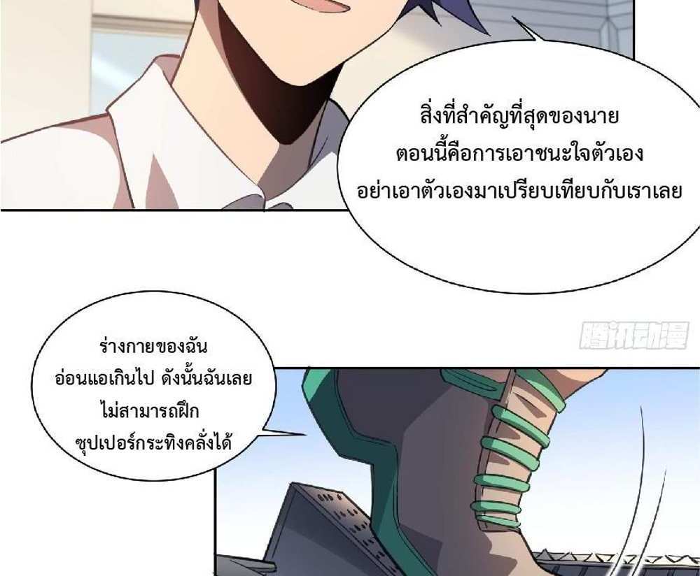 The People On Earth Are Too Ferocious แปลไทย