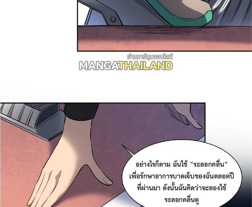 The People On Earth Are Too Ferocious แปลไทย