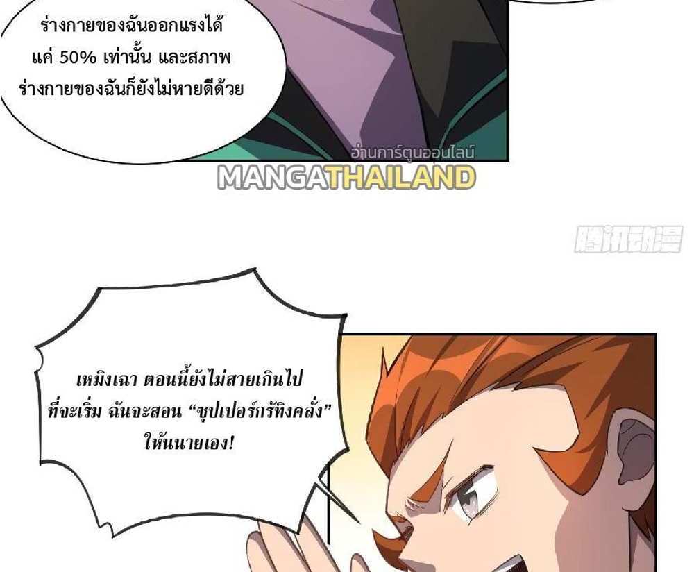 The People On Earth Are Too Ferocious แปลไทย