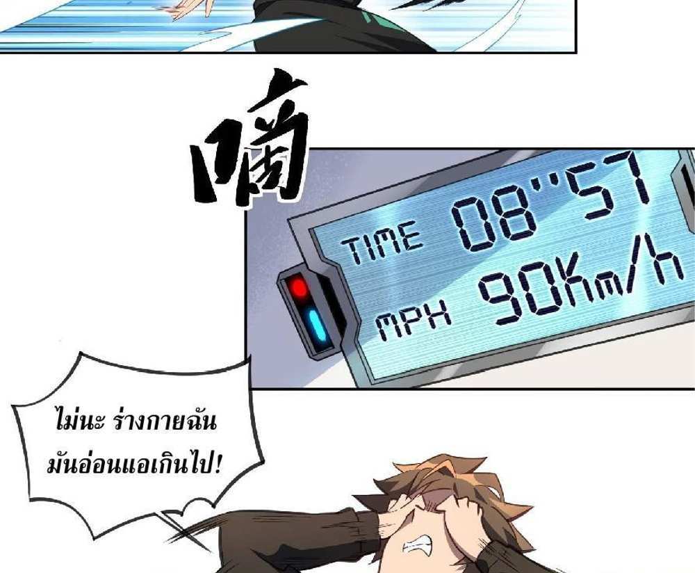 The People On Earth Are Too Ferocious แปลไทย