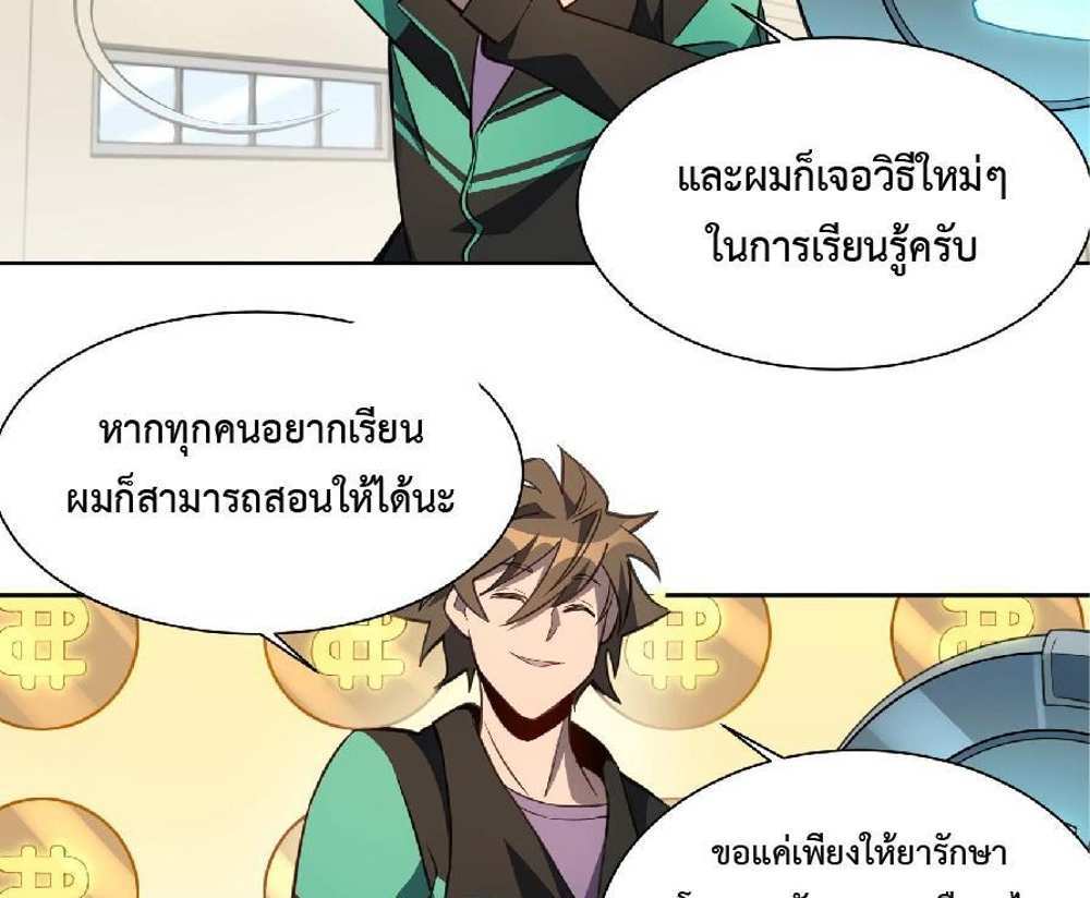 The People On Earth Are Too Ferocious แปลไทย