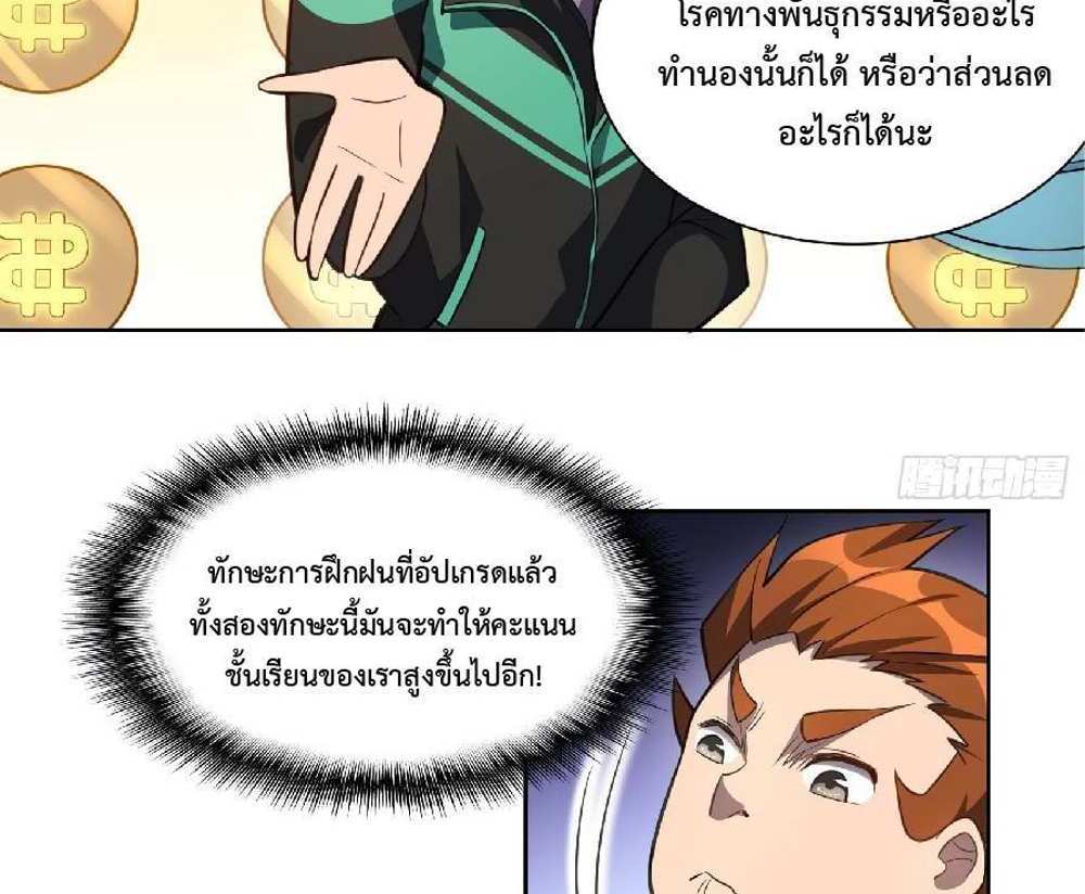 The People On Earth Are Too Ferocious แปลไทย