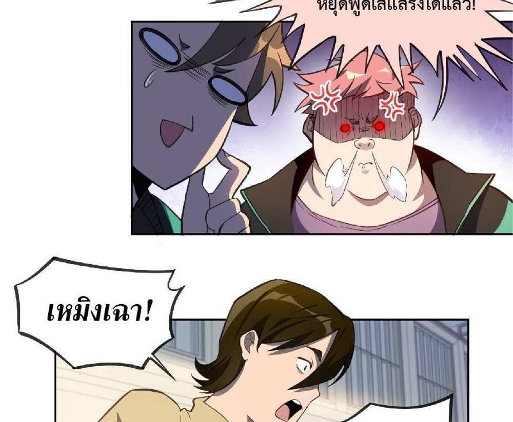 The People On Earth Are Too Ferocious แปลไทย