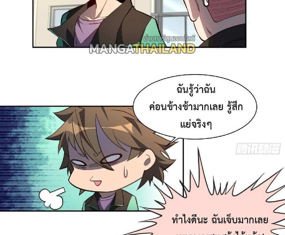 The People On Earth Are Too Ferocious แปลไทย